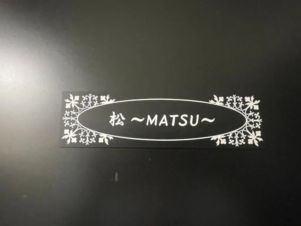 Image of ASUKA 2階松matus