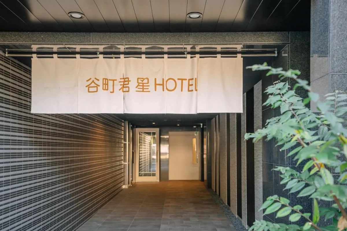 Image 5 of 谷町君･星Hotel･恵美須西