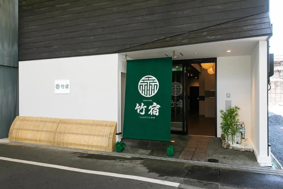 Image of Hostel Takeyado