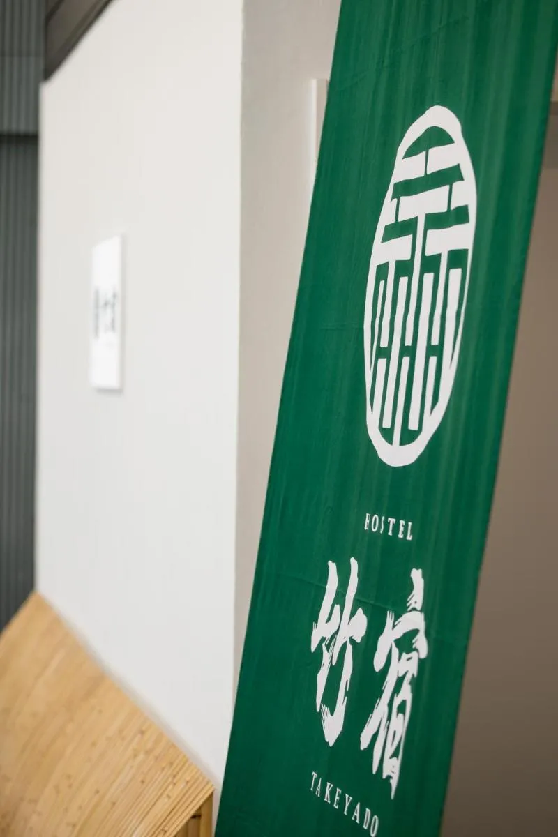 Image 6 of Hostel Takeyado