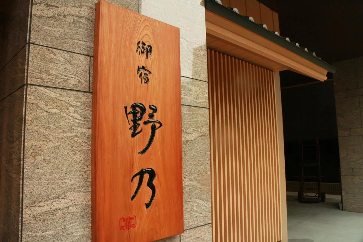 Image 1 of Onyado Nono Namba Natural Hot Spring