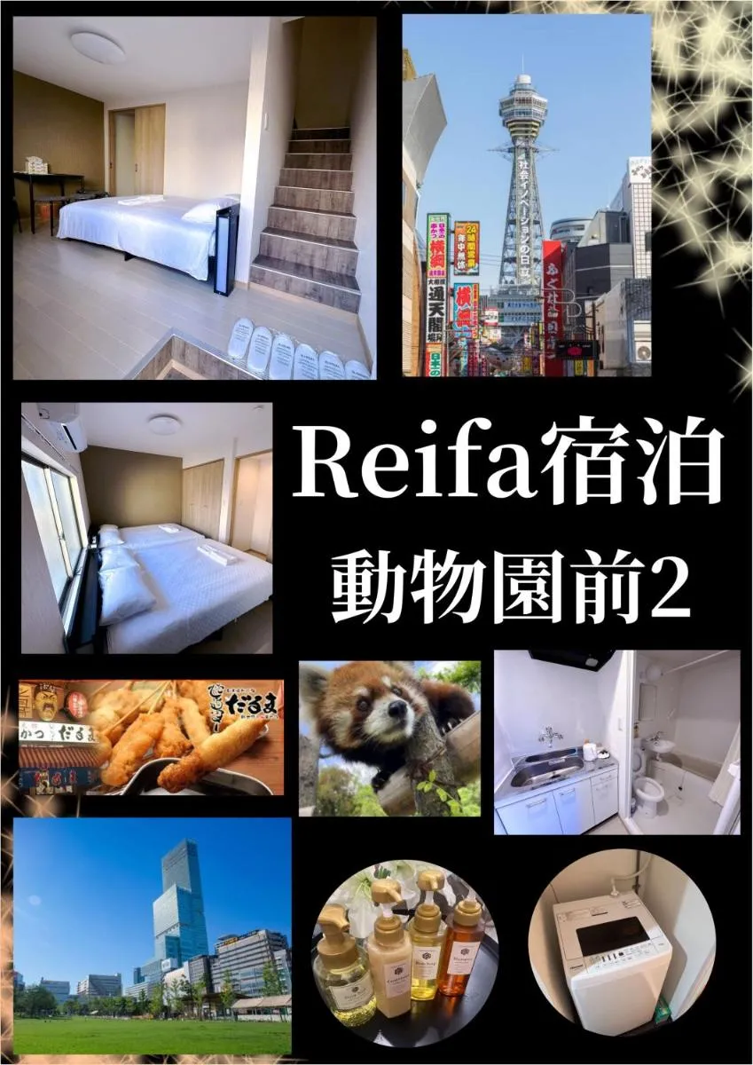 Image 3 of Reifa宿泊動物園前2