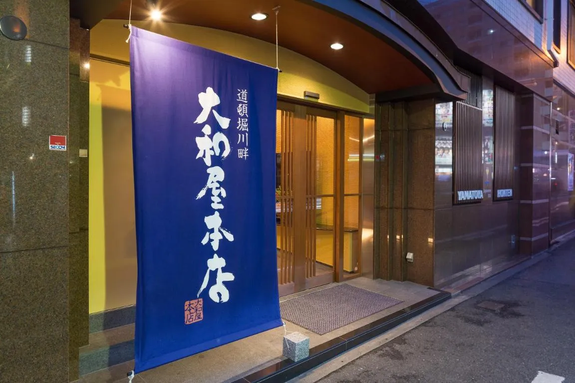 Image of Yamatoya Honten Ryokan Osaka