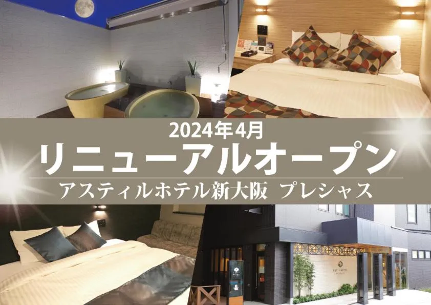 Image of アスティルホテル新大阪 プレシャス