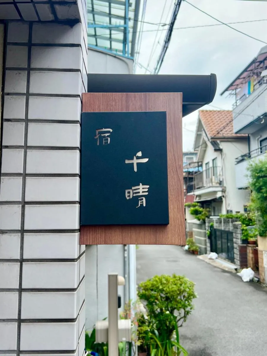 Image 5 of Guest House TIHARU 6bedrooms12people max and Straight to USJ and Near the hot spring