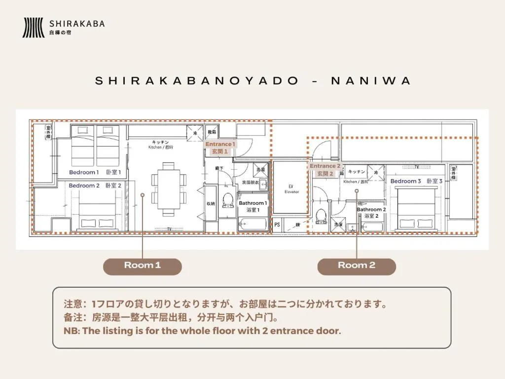 Image 5 of Shirakabanoyado – NANIWA 白樺の宿 – なにわ
